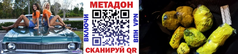Метадон methadone  Хадыженск 
